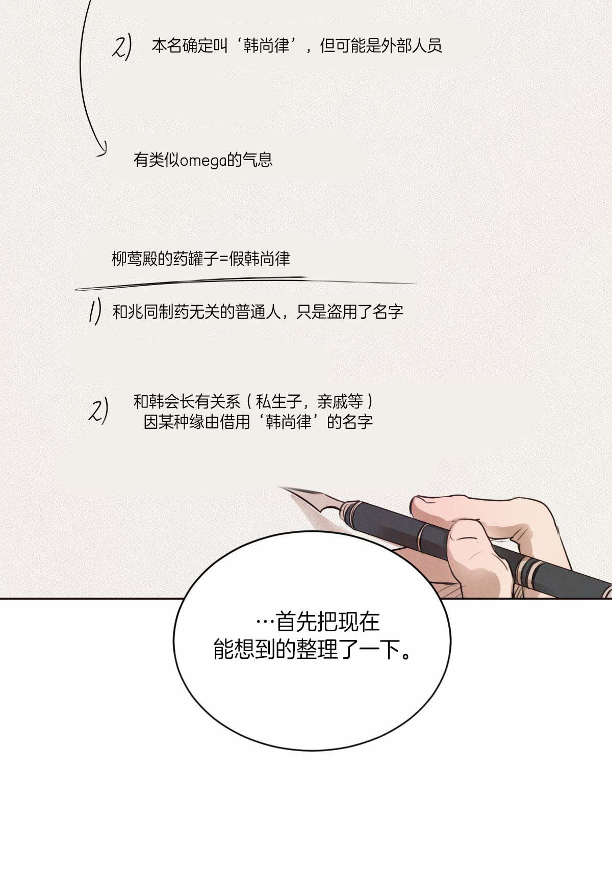 柳树浪漫史漫画,第38话2图