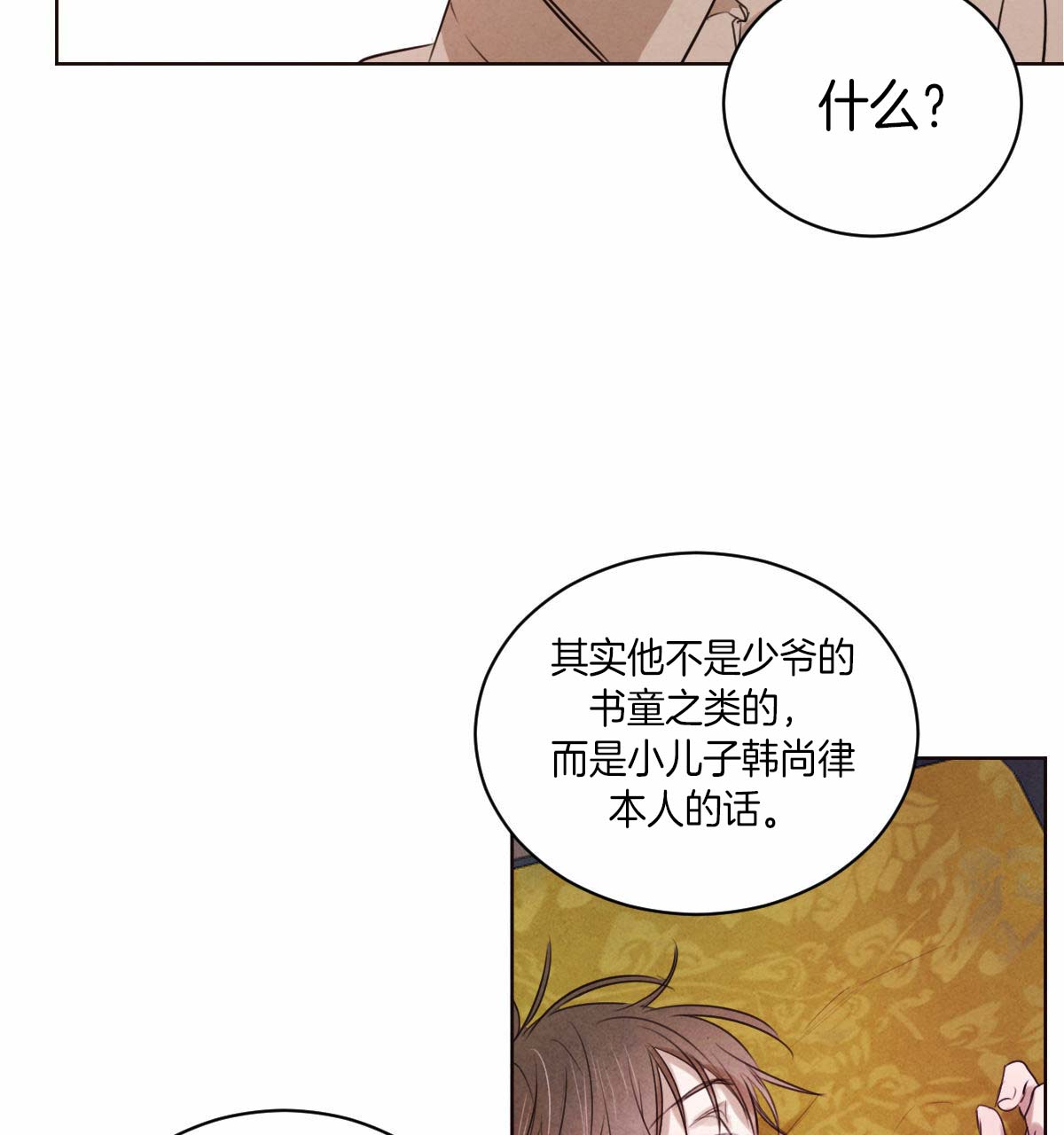 柳树的特点和外貌描写漫画,第38话4图