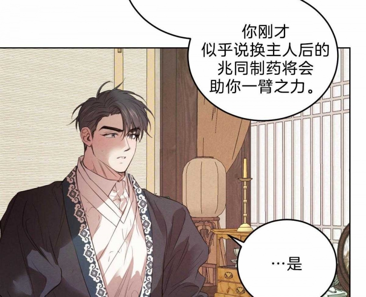 柳树浪漫史漫画,第108话4图