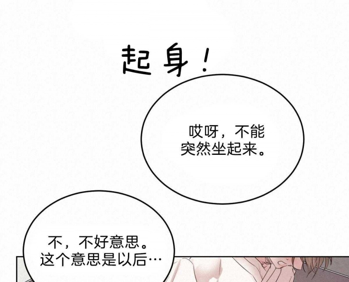 柳树浪漫史漫画,第89话2图