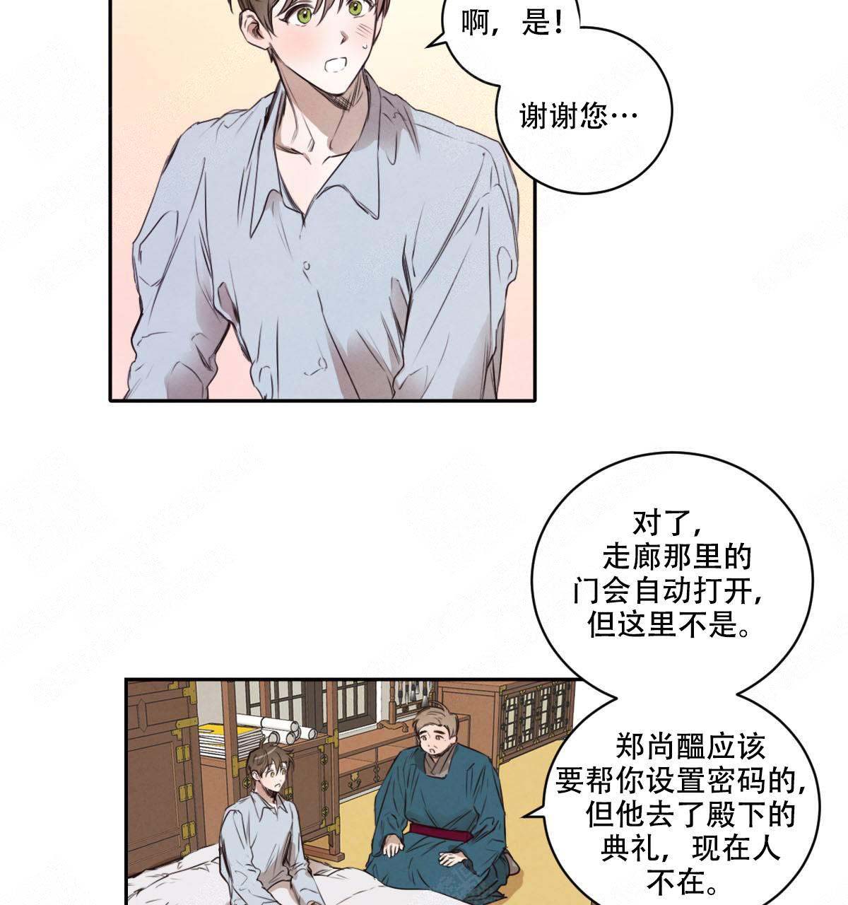 柳树的特点和外貌描写漫画,第11话2图