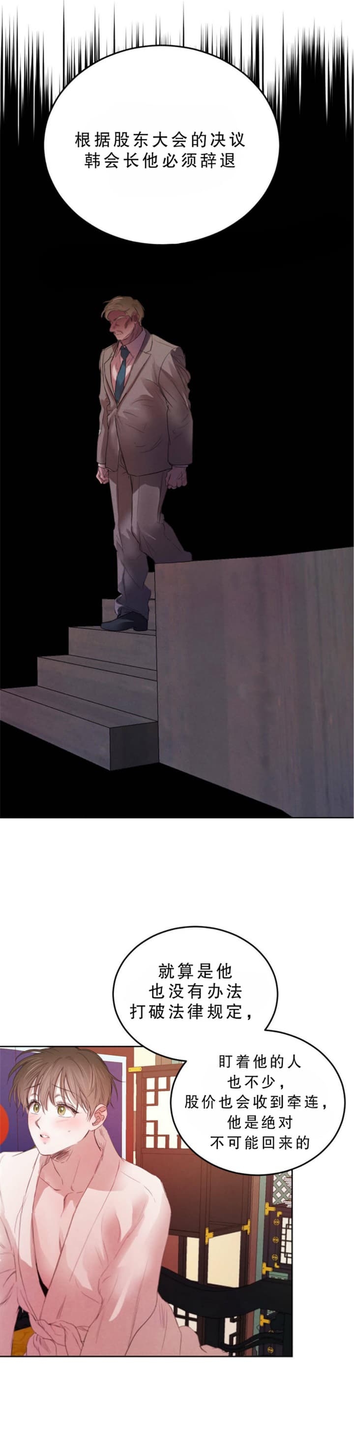 柳树的特点和外貌描写漫画,第104话5图