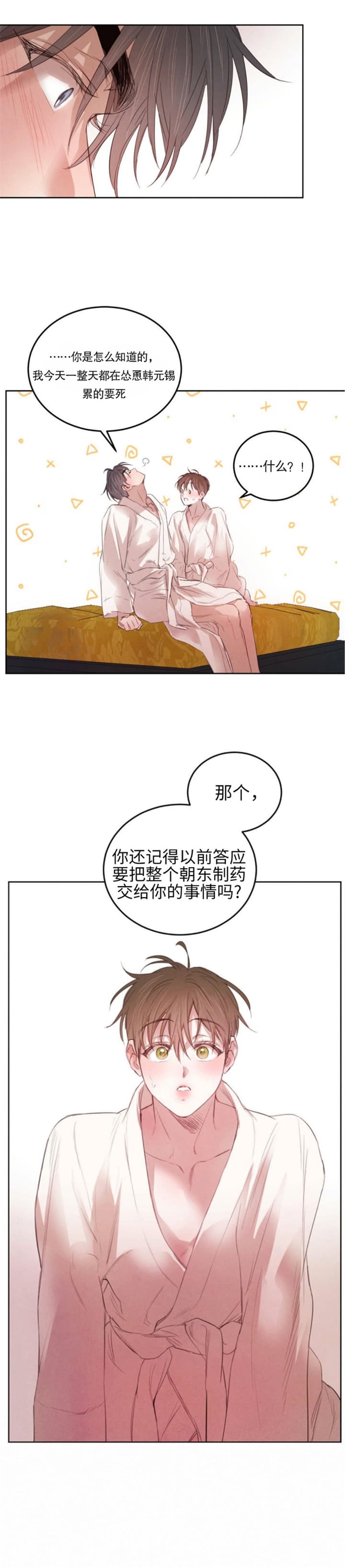 柳树的特点和外貌描写漫画,第104话2图