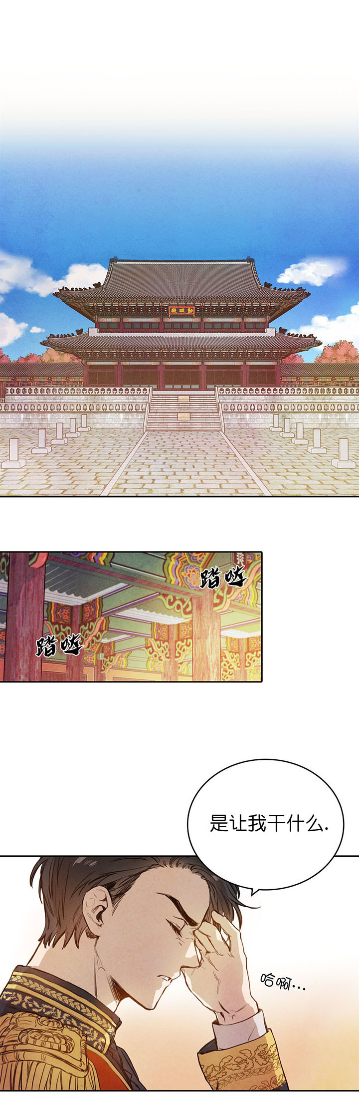 柳树的特点和外貌描写漫画,第1话3图