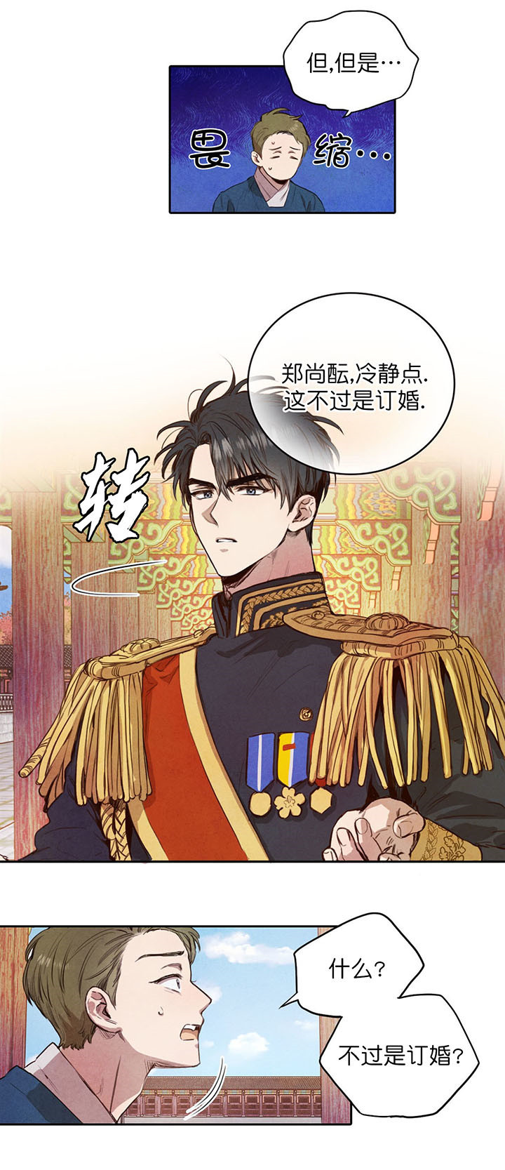 柳树的特点和外貌描写漫画,第1话5图