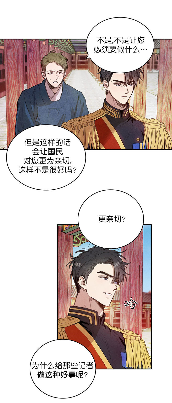 柳树的特点和外貌描写漫画,第1话4图