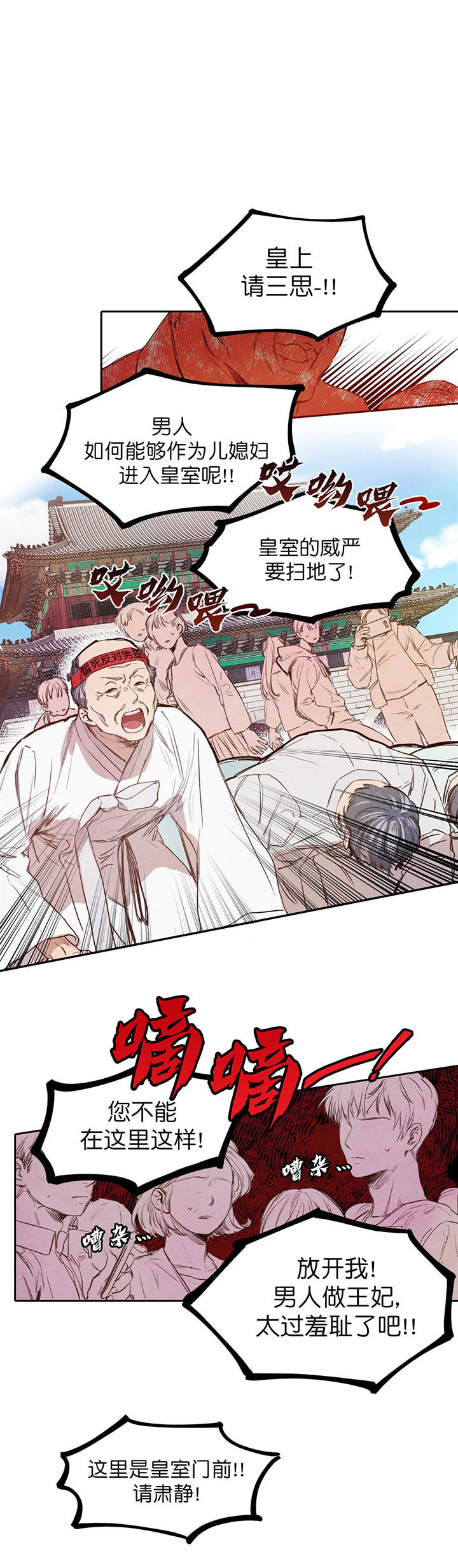 柳树的特点和外貌描写漫画,第1话1图