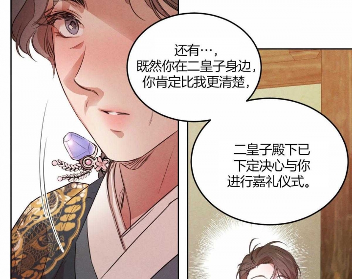 柳树浪漫史漫画,第117话5图