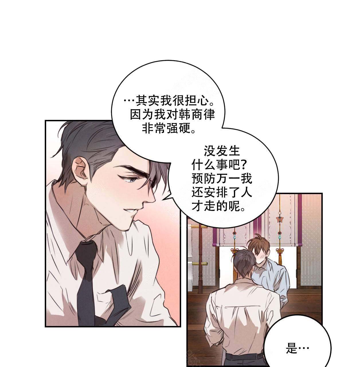 柳树浪漫史漫画啵乐漫画漫画,第12话5图