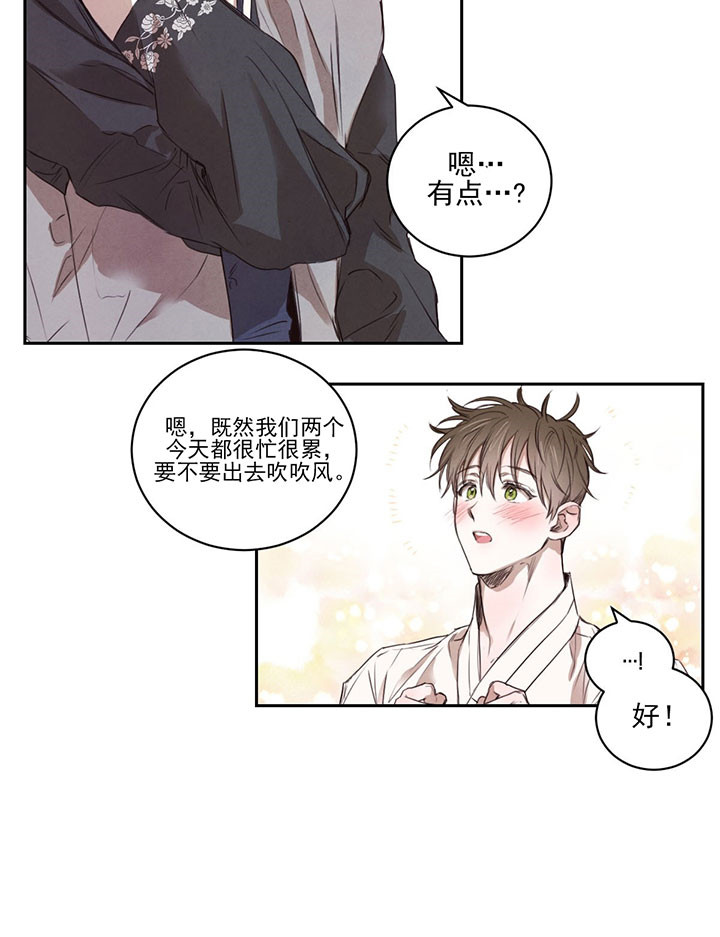 柳树浪漫史又叫什么漫画,第25话2图