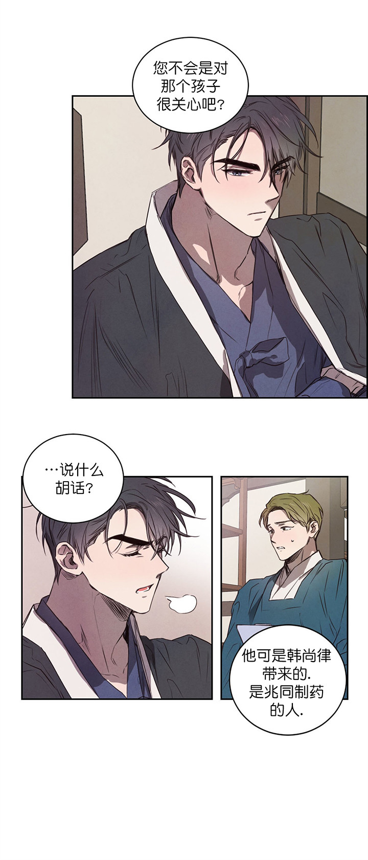 柳树的特点和外貌描写漫画,第8话2图