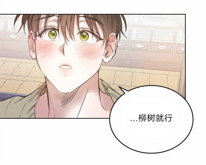 柳树浪漫史漫画,第82话1图