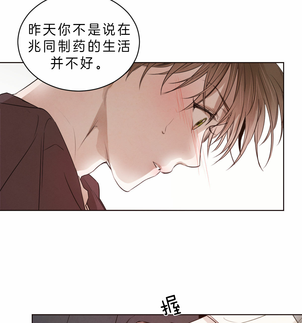 柳树浪漫史漫画,第44话2图