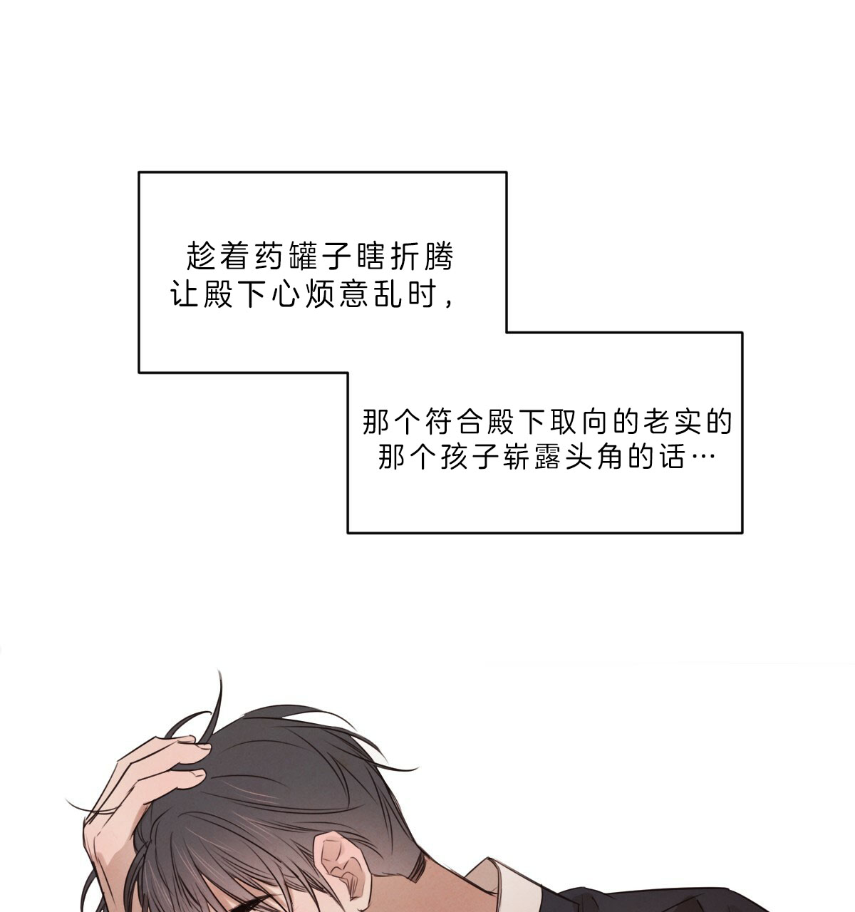 柳树浪漫史漫画在线免费漫画,第40话3图
