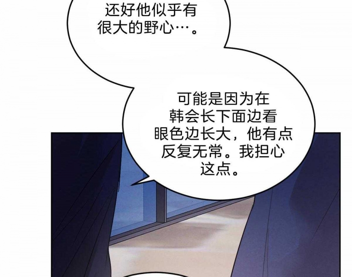 柳树浪漫史漫画,第100话4图