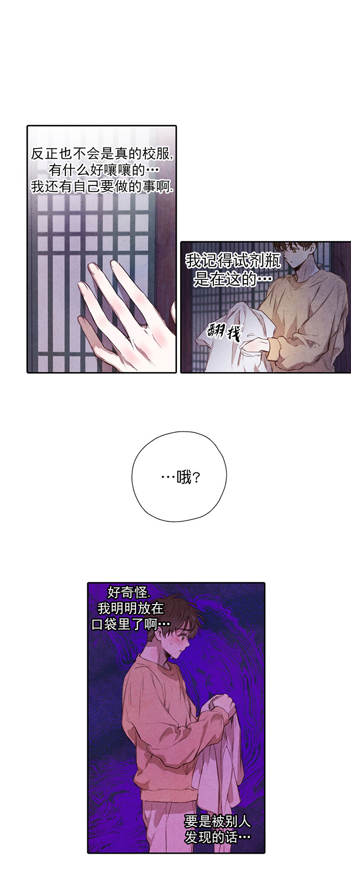 柳树的特点和外貌描写漫画,第5话1图