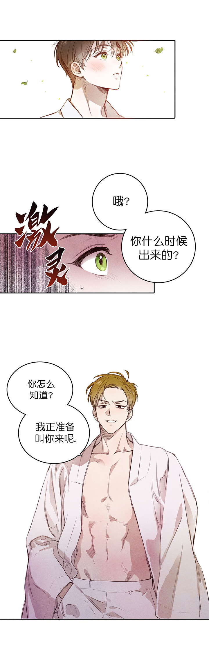 柳树浪漫史又叫什么漫画,第4话2图