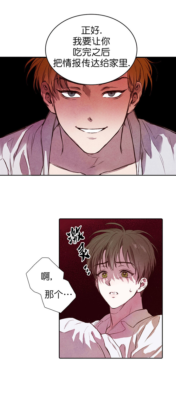 柳树浪漫史又叫什么漫画,第4话4图