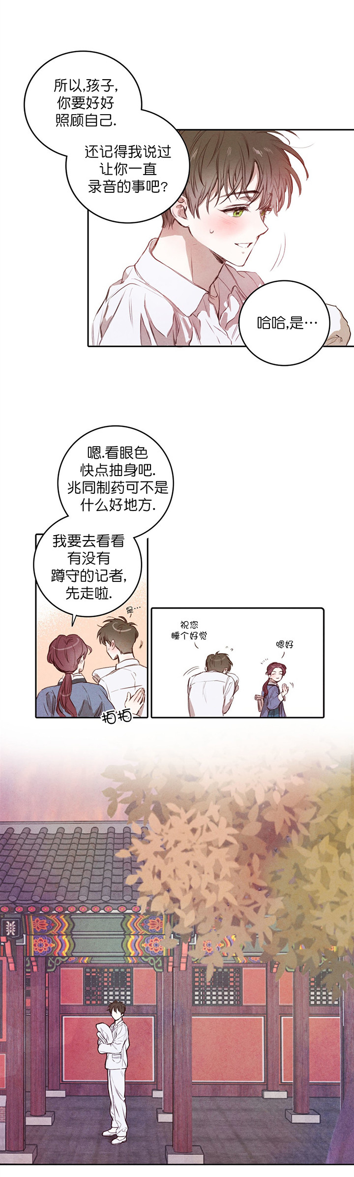 柳树浪漫史又叫什么漫画,第4话1图