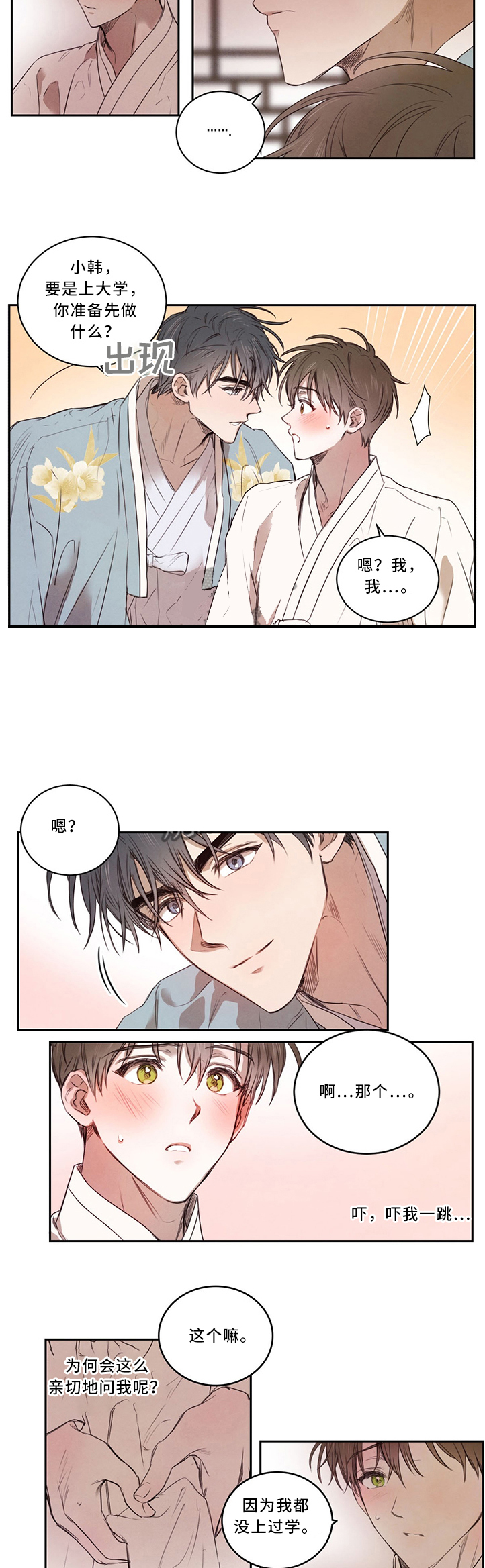 柳树浪漫史又叫什么漫画,第16话5图