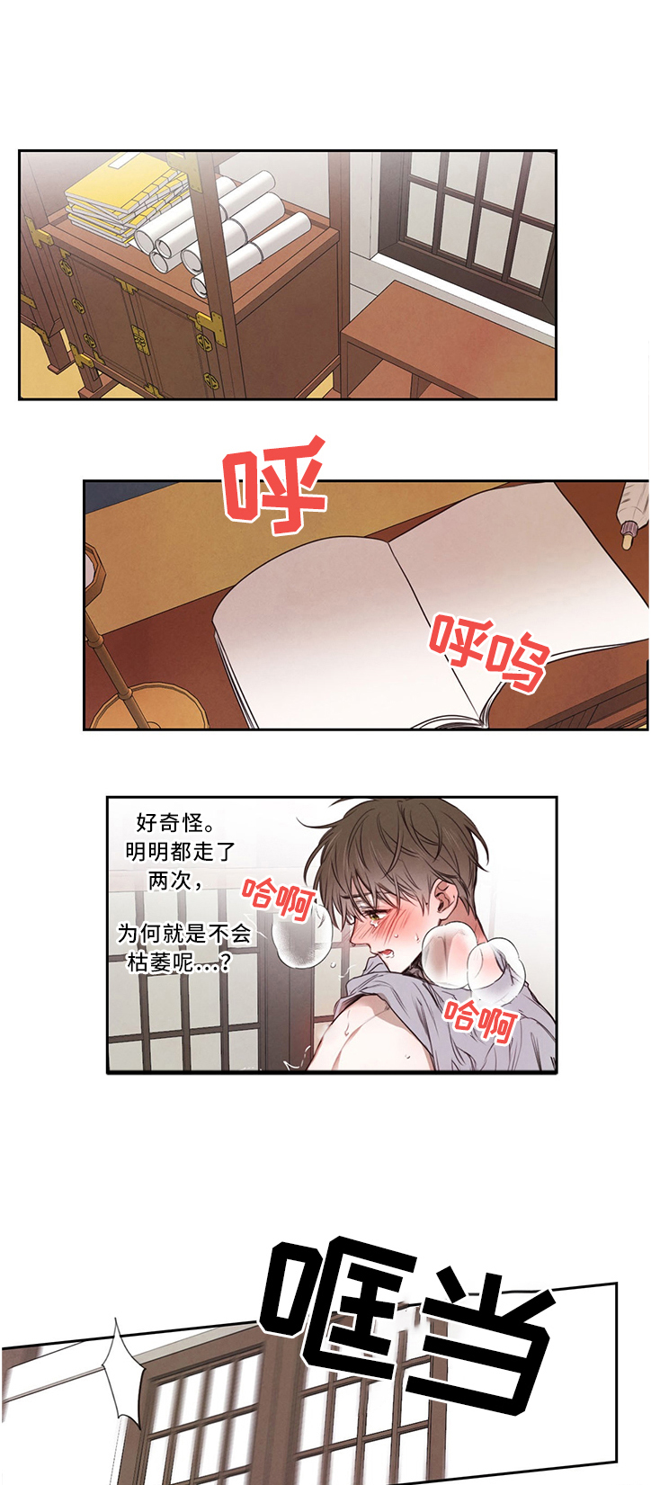 柳树浪漫史又叫什么漫画,第16话1图