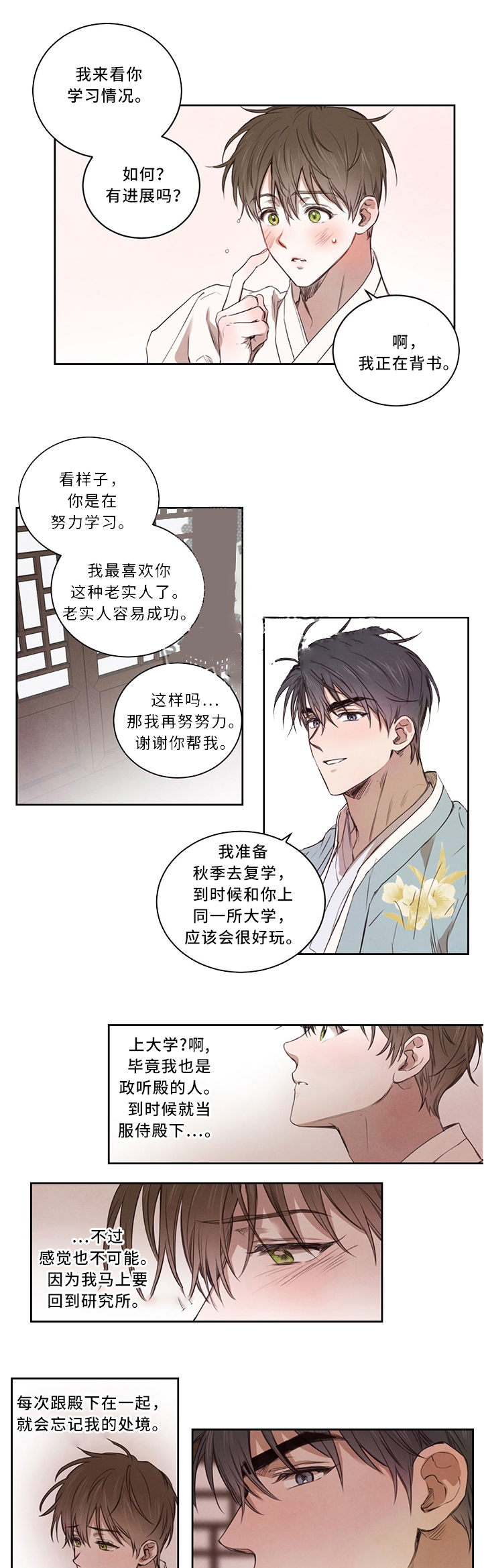 柳树浪漫史又叫什么漫画,第16话4图