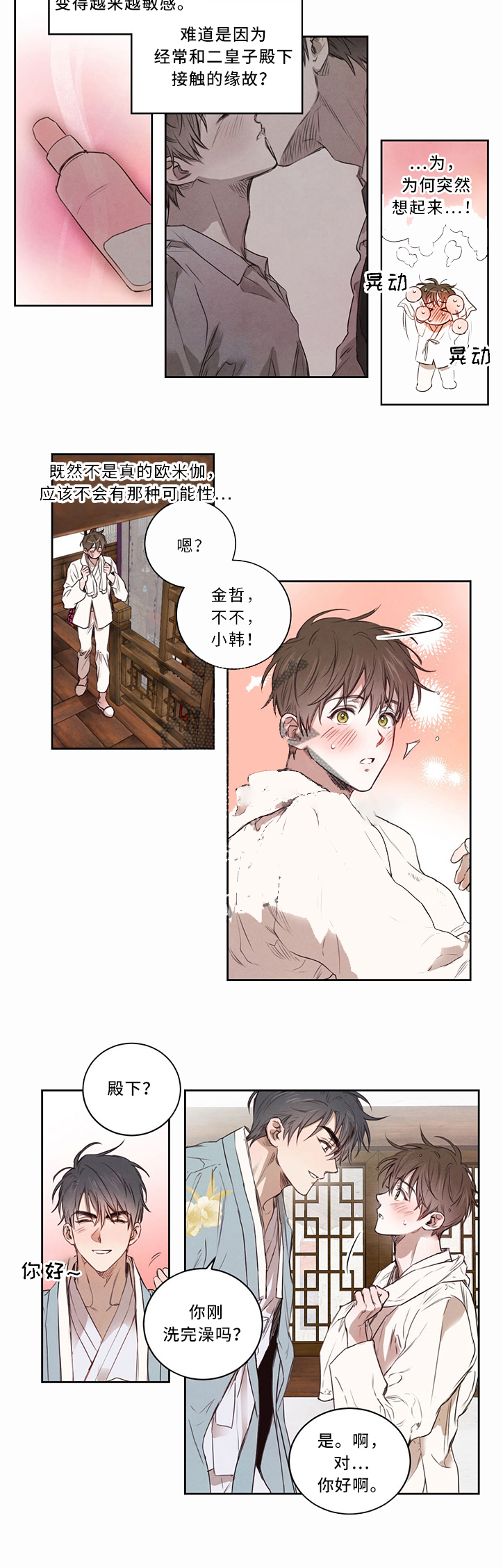 柳树浪漫史又叫什么漫画,第16话3图