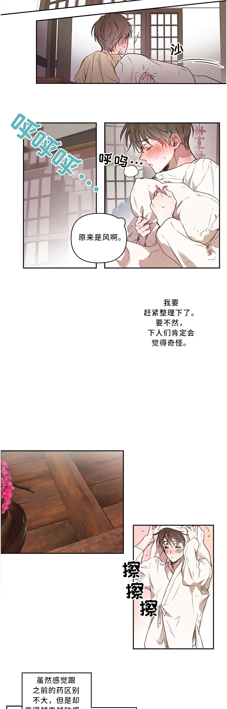 柳树浪漫史又叫什么漫画,第16话2图