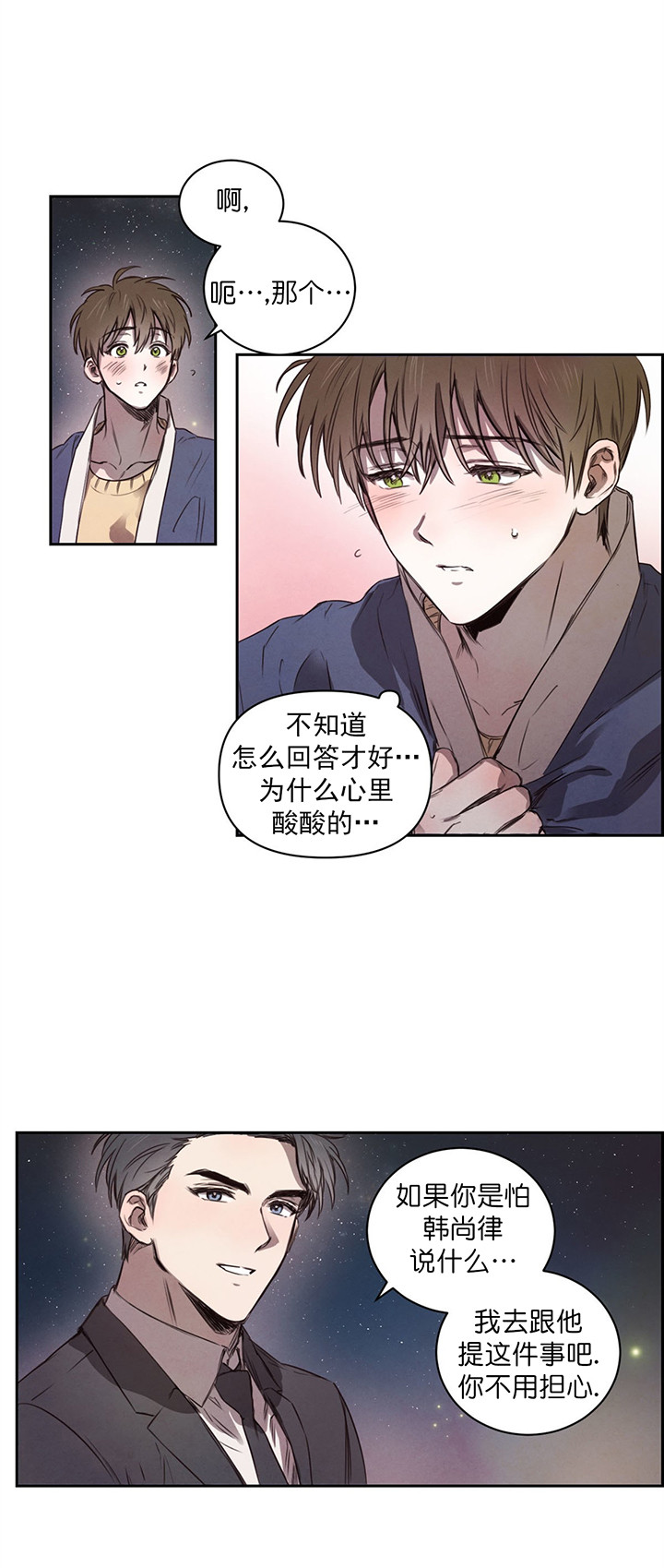 柳树浪漫史又叫什么漫画,第10话3图