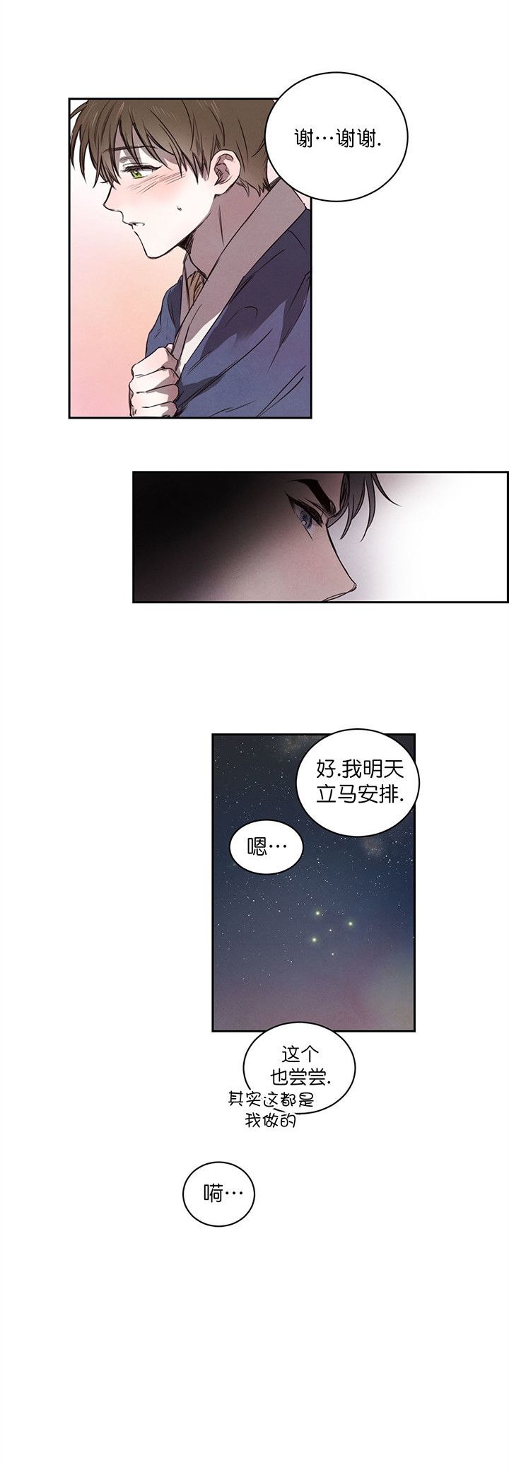 柳树浪漫史又叫什么漫画,第10话4图