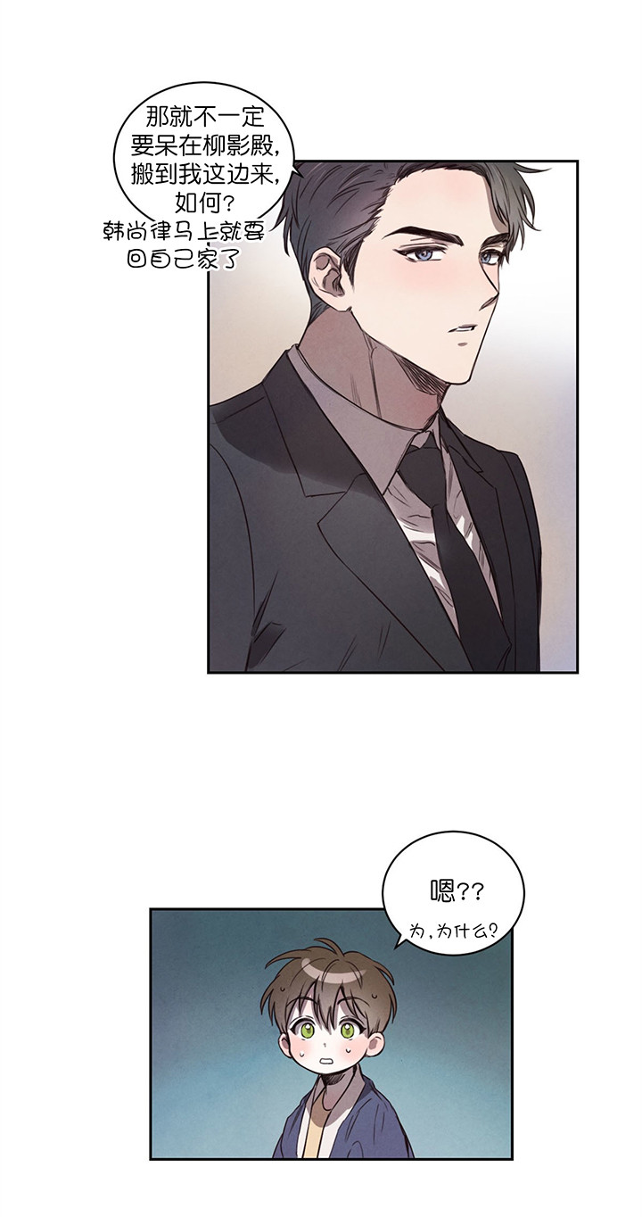 柳树浪漫史又叫什么漫画,第10话1图