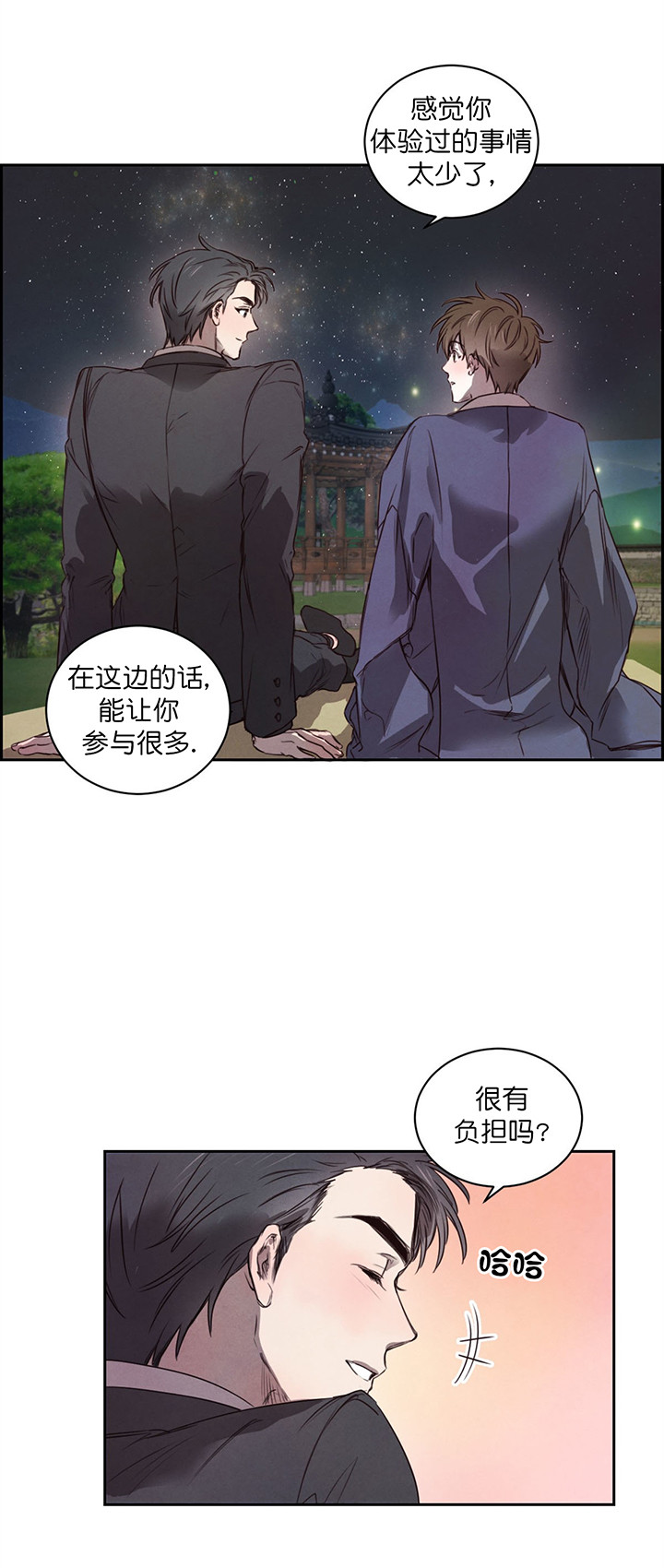 柳树浪漫史又叫什么漫画,第10话2图