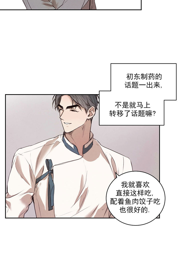 柳树浪漫史漫画,第22话3图