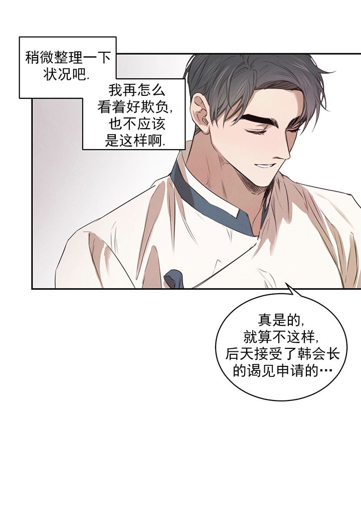 柳树浪漫史漫画,第22话1图