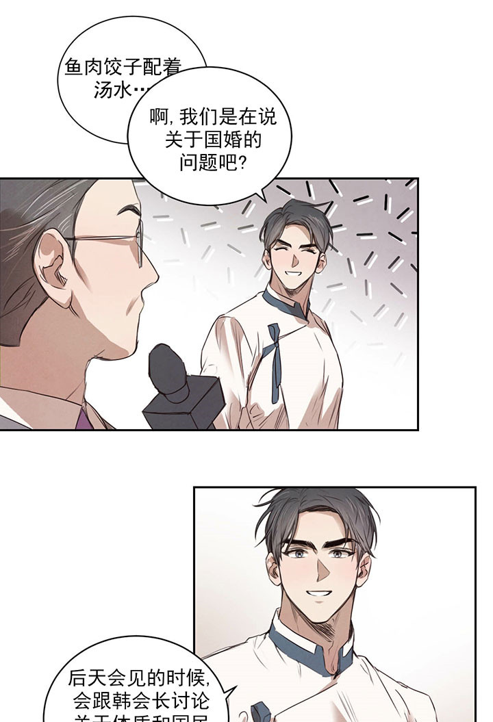 柳树浪漫史漫画,第22话4图