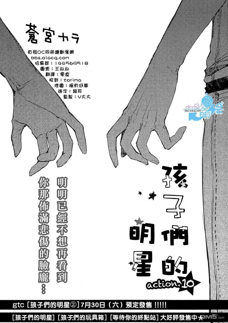 明星们的孩子的综艺漫画,第10话1图