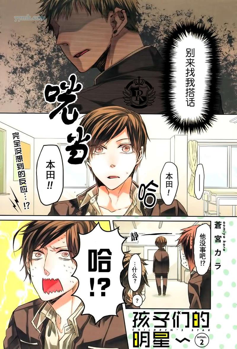 明星孩子们的英文名漫画,第2话1图