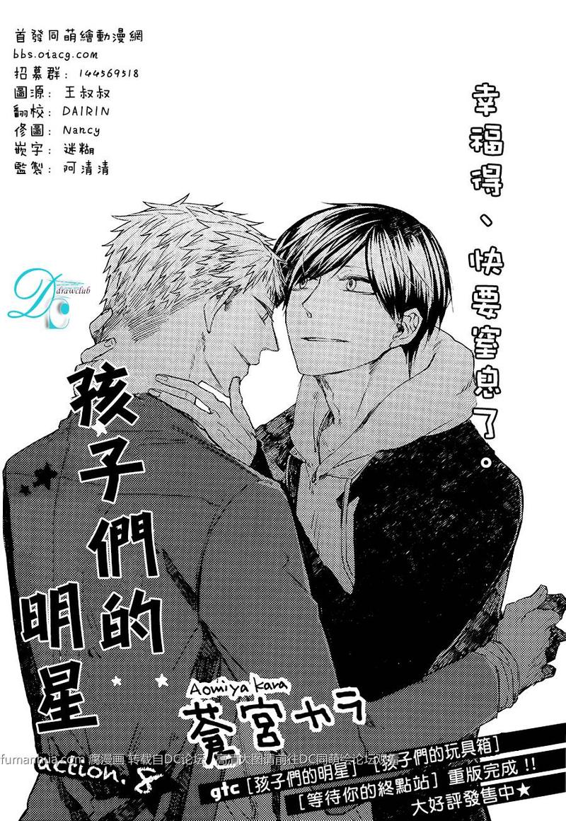 孩子们的秘密电影下载漫画,第8话1图