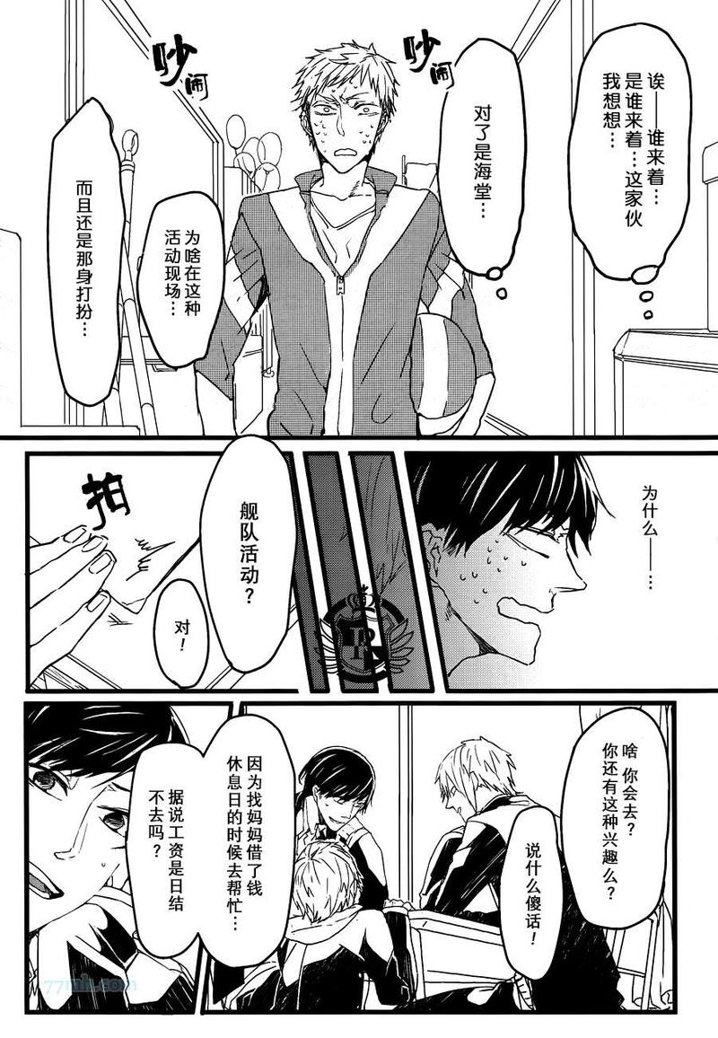 明星的孩子们图片漫画,第1话3图