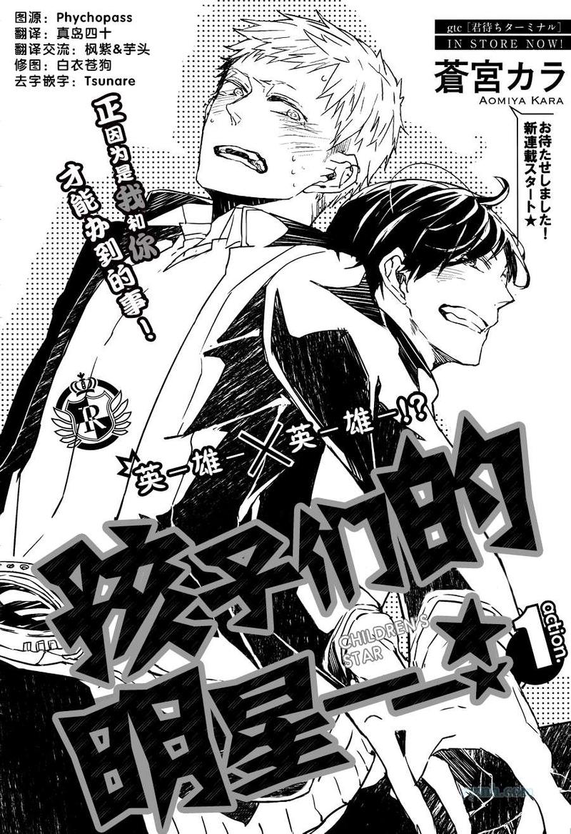 明星的孩子们图片漫画,第1话2图