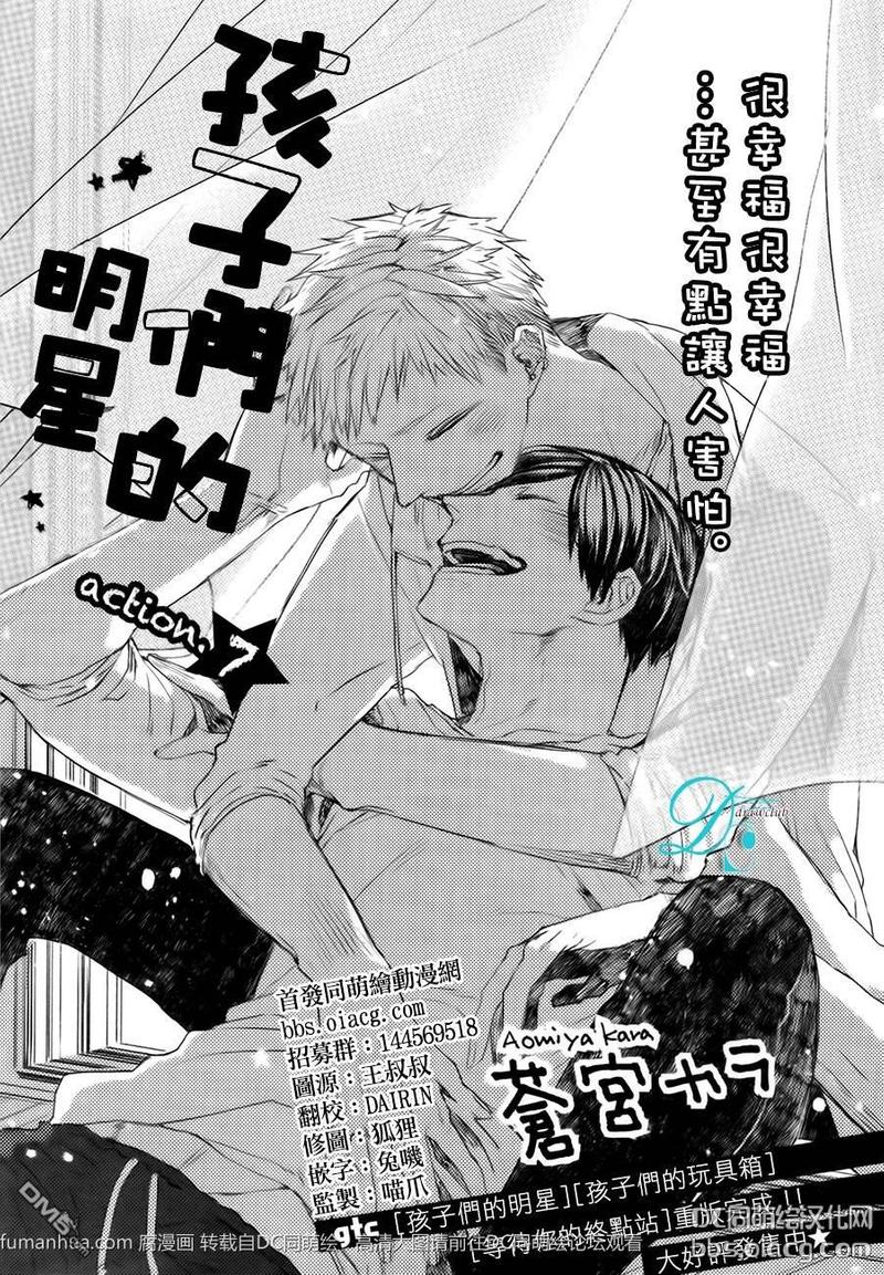 明星的孩子们图片漫画,第7话1图