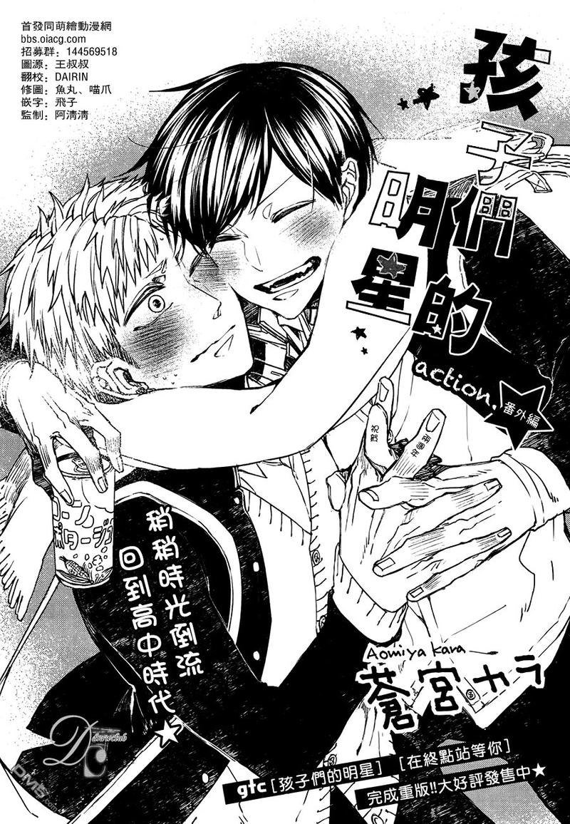 小孩子的明星漫画,番外1图