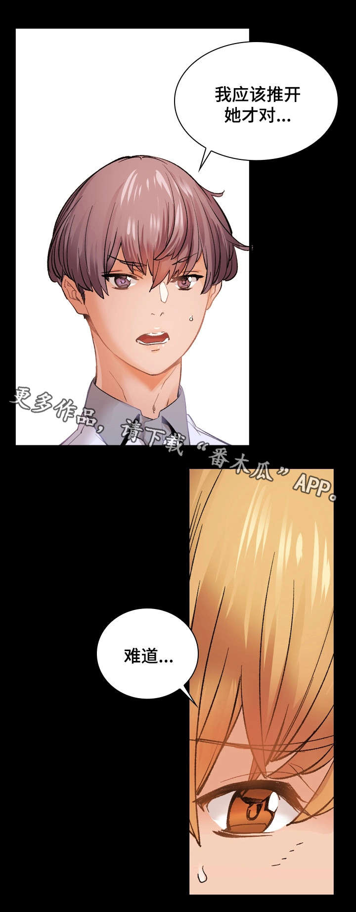 孪生水厂漫画,第31章：暴怒2图