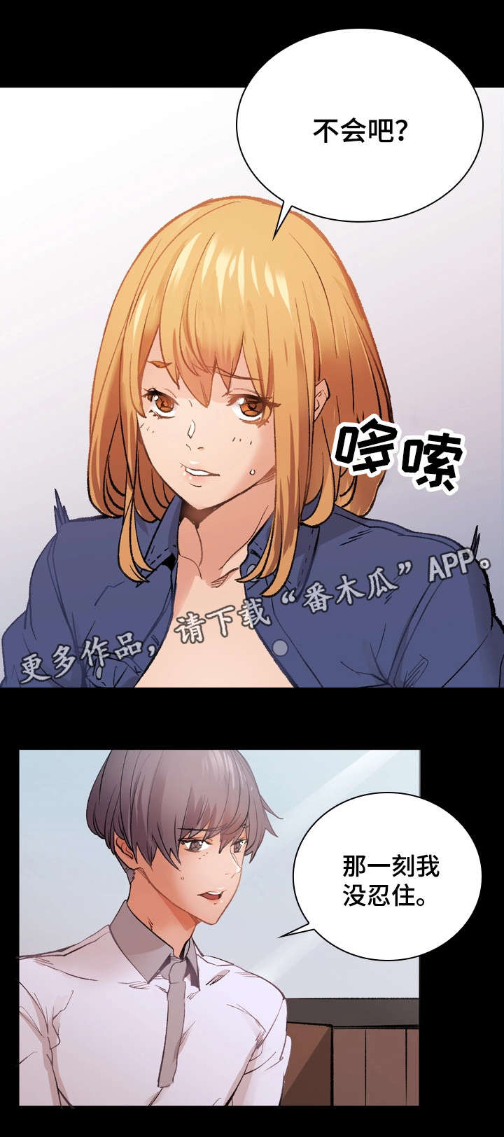 孪生水厂漫画,第31章：暴怒3图