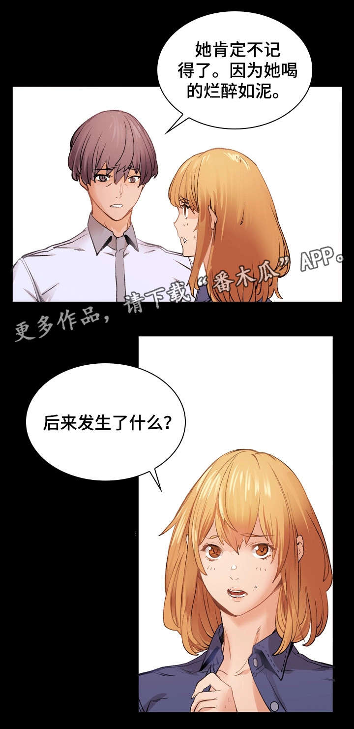 孪生水厂漫画,第31章：暴怒1图