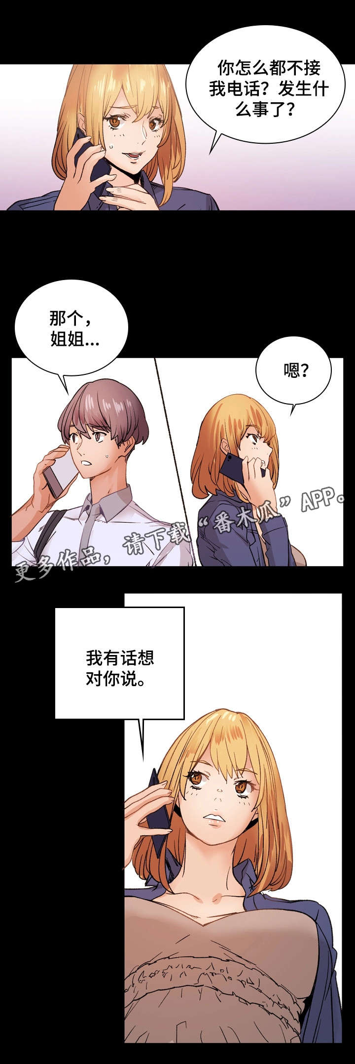 孪生蛇女完整版漫画,第30章：分手4图