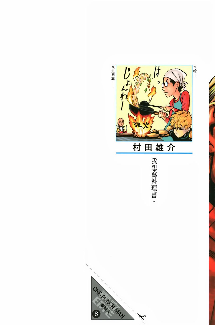 一拳超人第二季免费观看漫画,第8卷2图