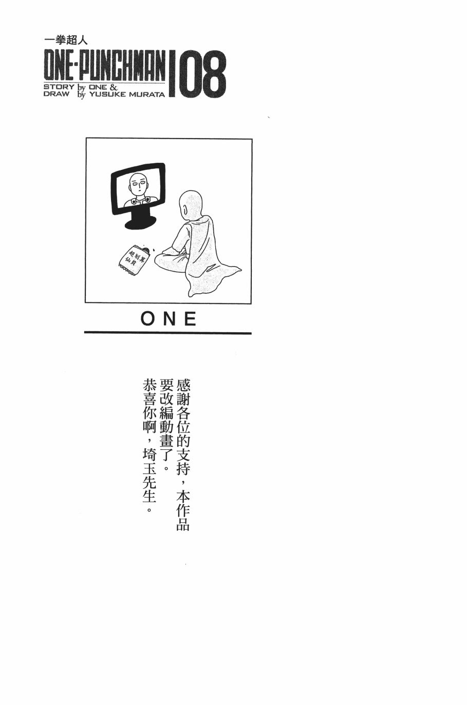 一拳超人第二季免费观看漫画,第8卷4图