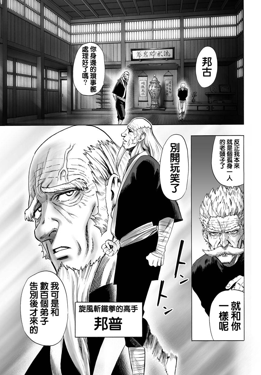 一拳超人第三季在线观看免费完整版漫画,第67话 英雄狩猎（2）4图