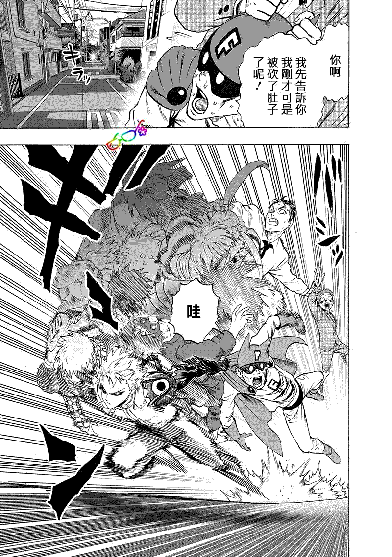 一拳超人第3季12集完整版漫画,第162话只需要强大实力3图